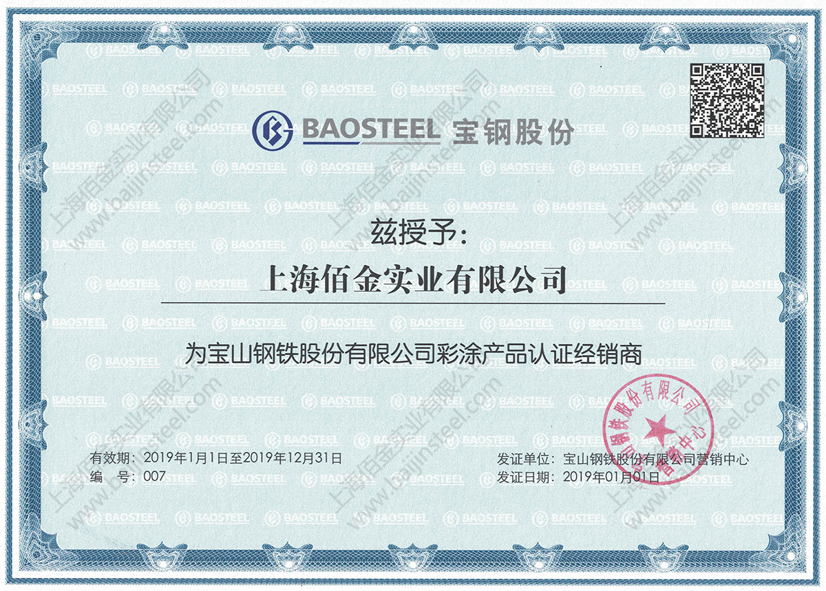 鞍鋼2020年1月份期貨價格調整公告！附寶鋼調整公告！